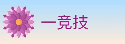 一竞技 logo